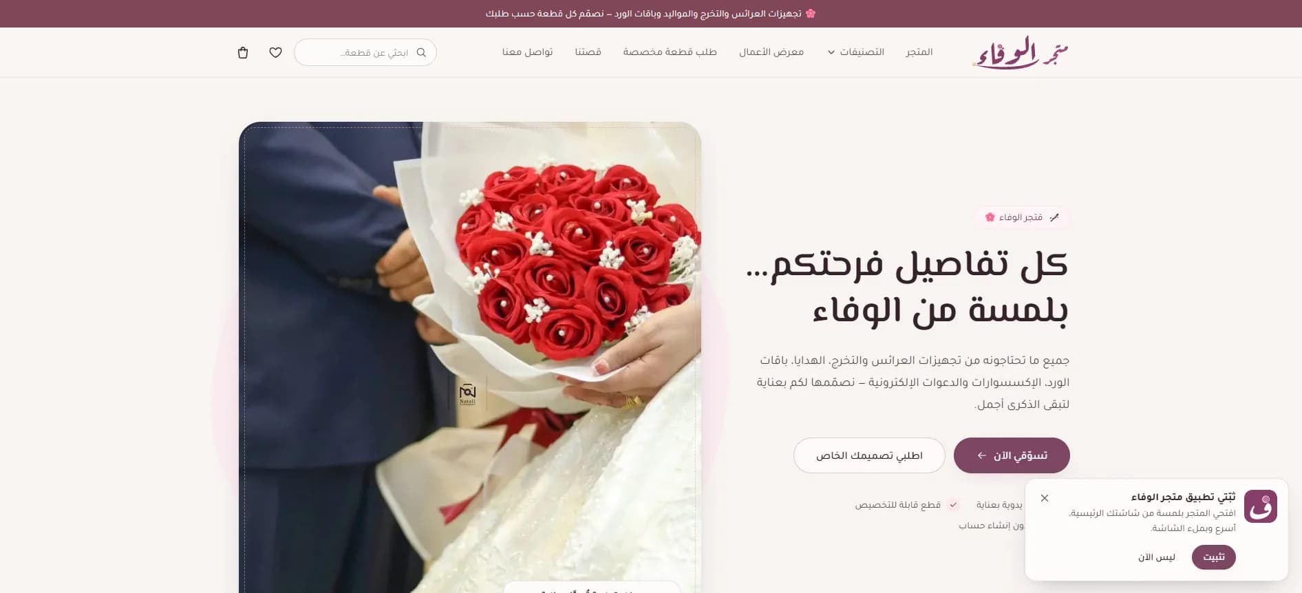 AL-Wafaa Store